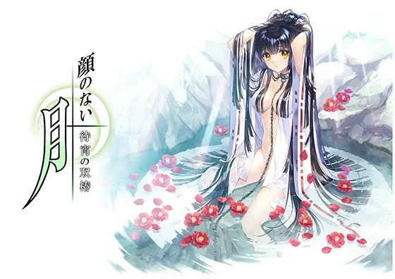 无颜之月-待宵双椿 体验版 展示图
