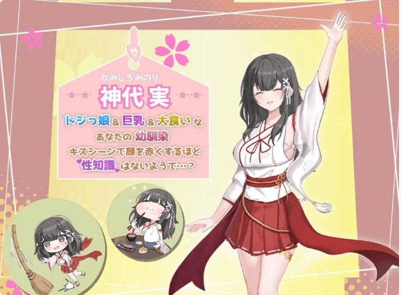 巫女日常～与笨拙青梅竹马的悠闲乡村性活 角色养成 资料图 6