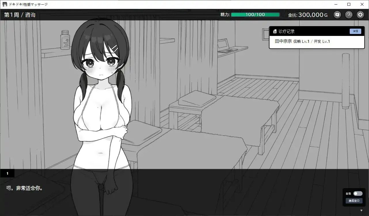 心跳加速!性感按摩 官方 正式版 官方 多结局 资料图 5