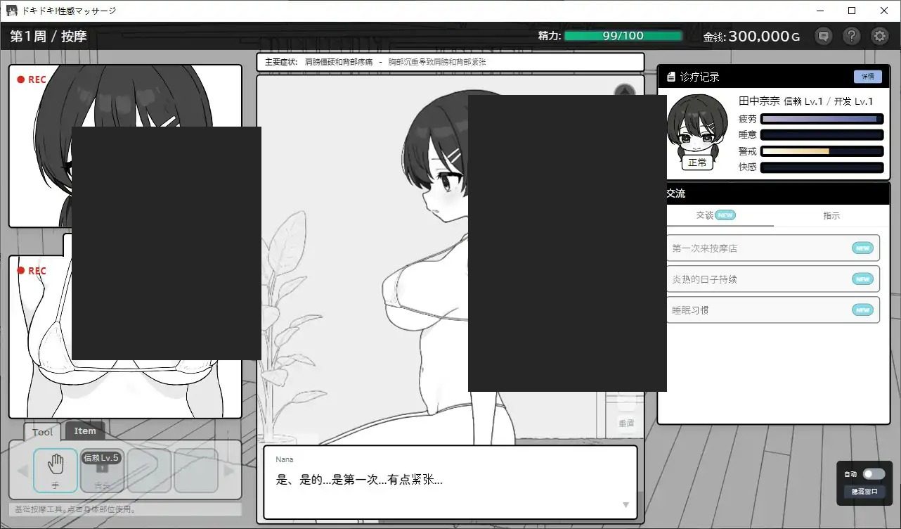 心跳加速！性感按摩 官方 正式版 官方 章节事件 详情图 8