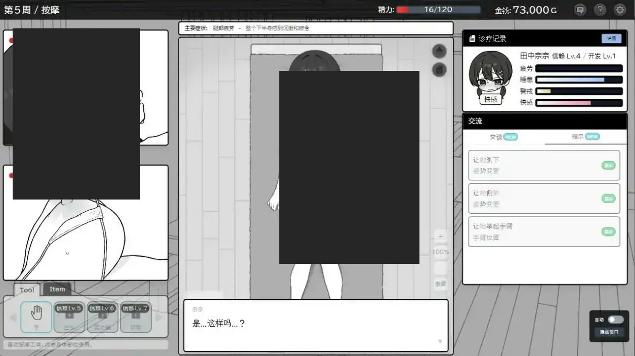 心跳加速!性感按摩 官方 正式版 官方 玩法展示 预览图 7