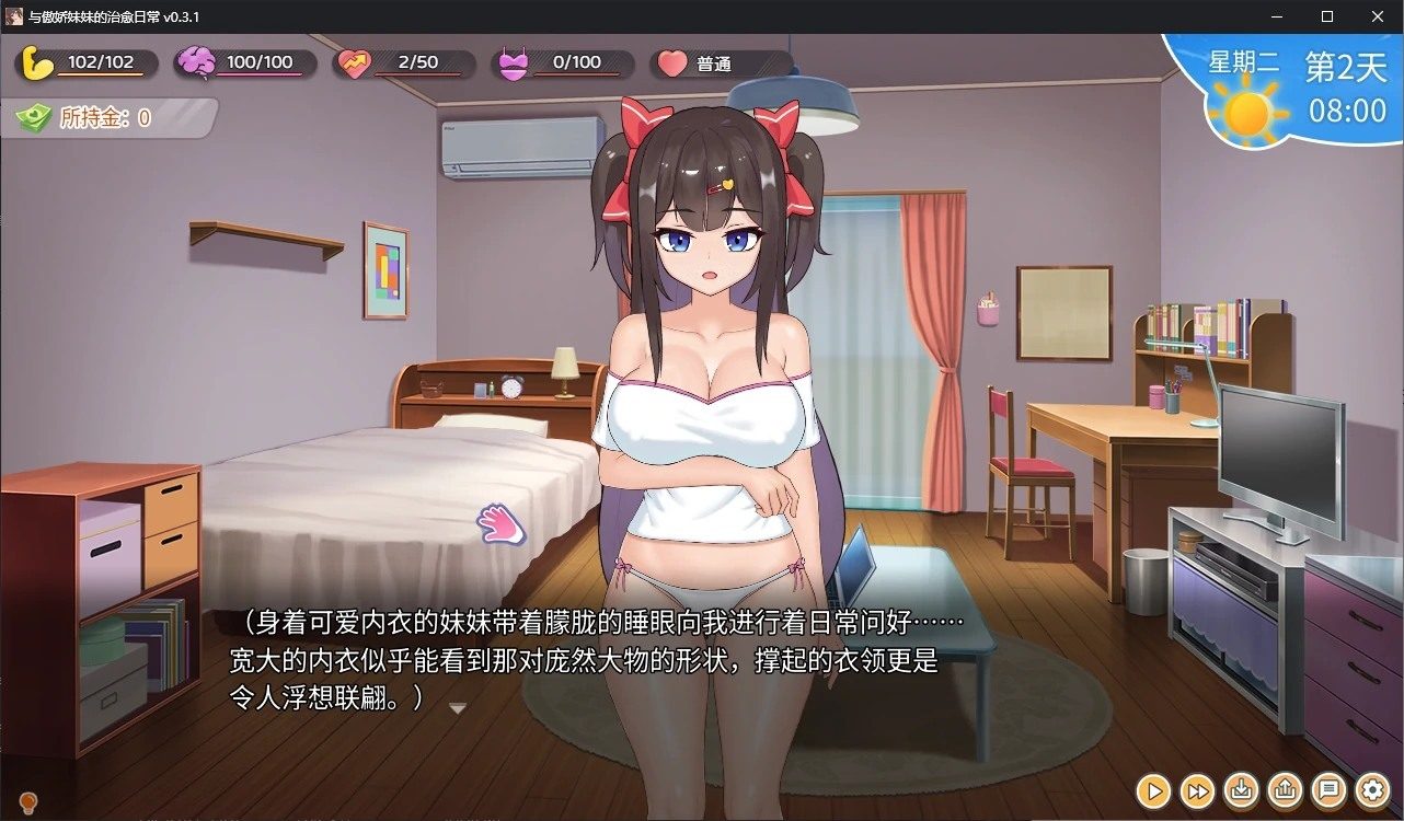 与傲娇妹妹的治愈日常 剧情互动 资料图 4